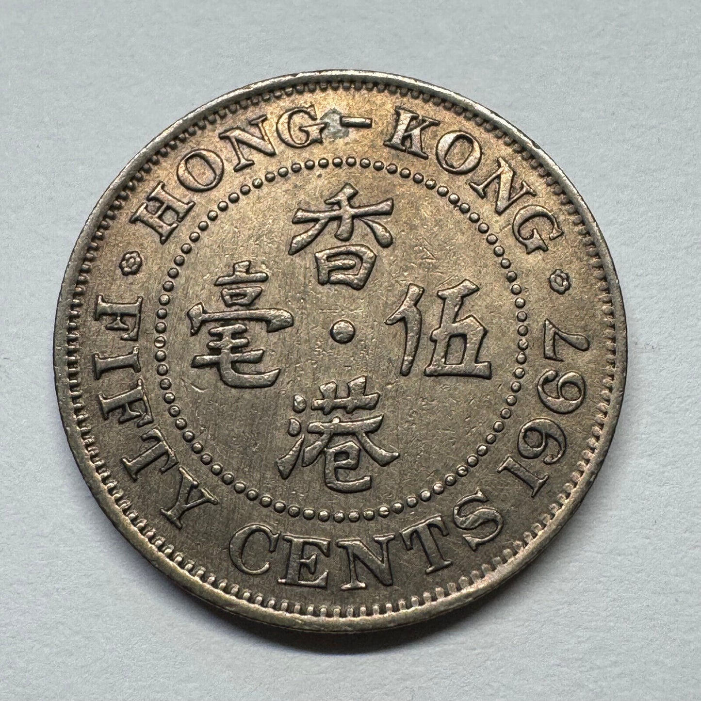 1967 Hong Kong 10 Cents - Beautiful Coin - #B-057
