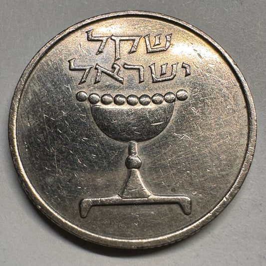 1984 Israel 1 Sheqel - Beautiful Coin - #A-052
