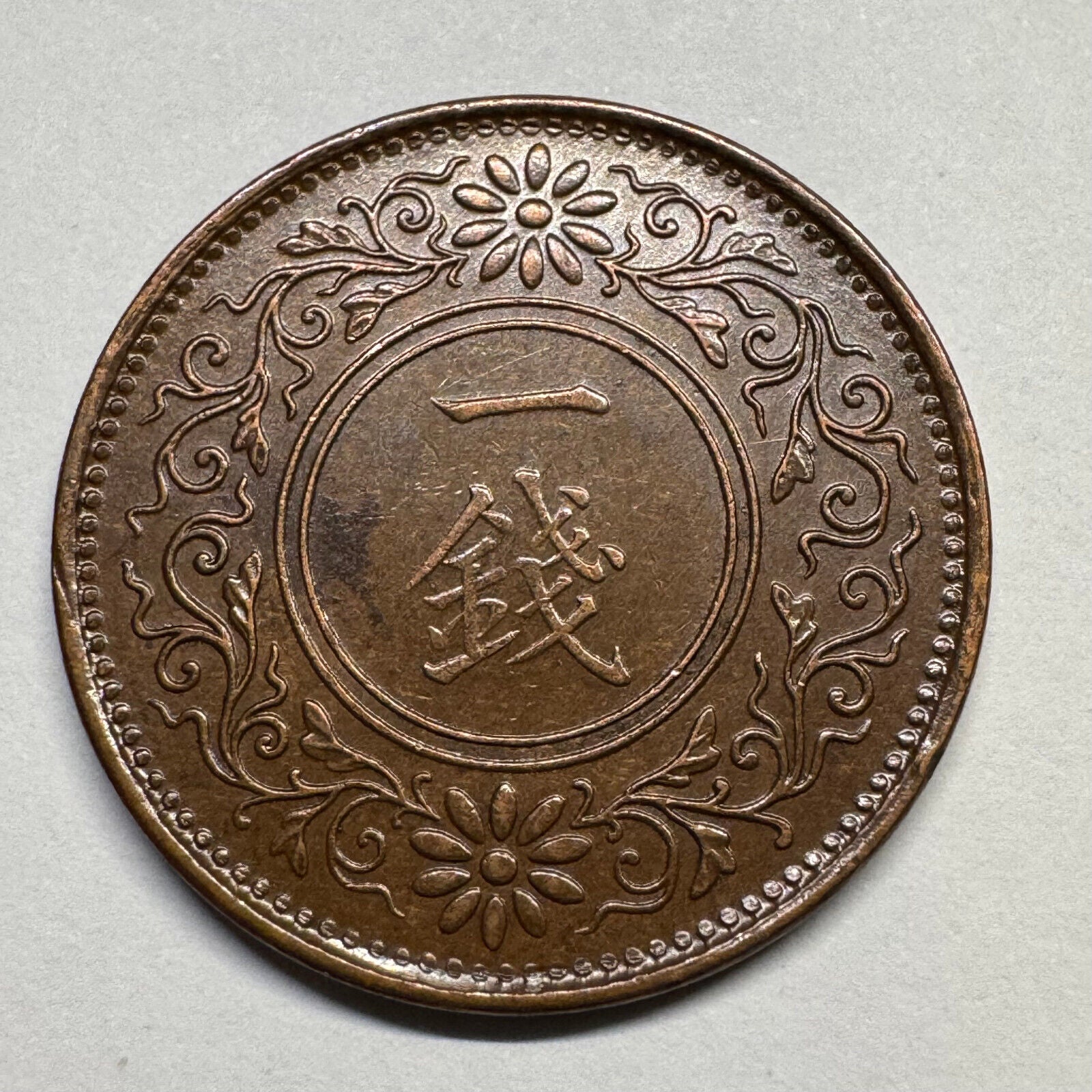 1923 Japan 1 Sen - Beautiful Coin - #B-054