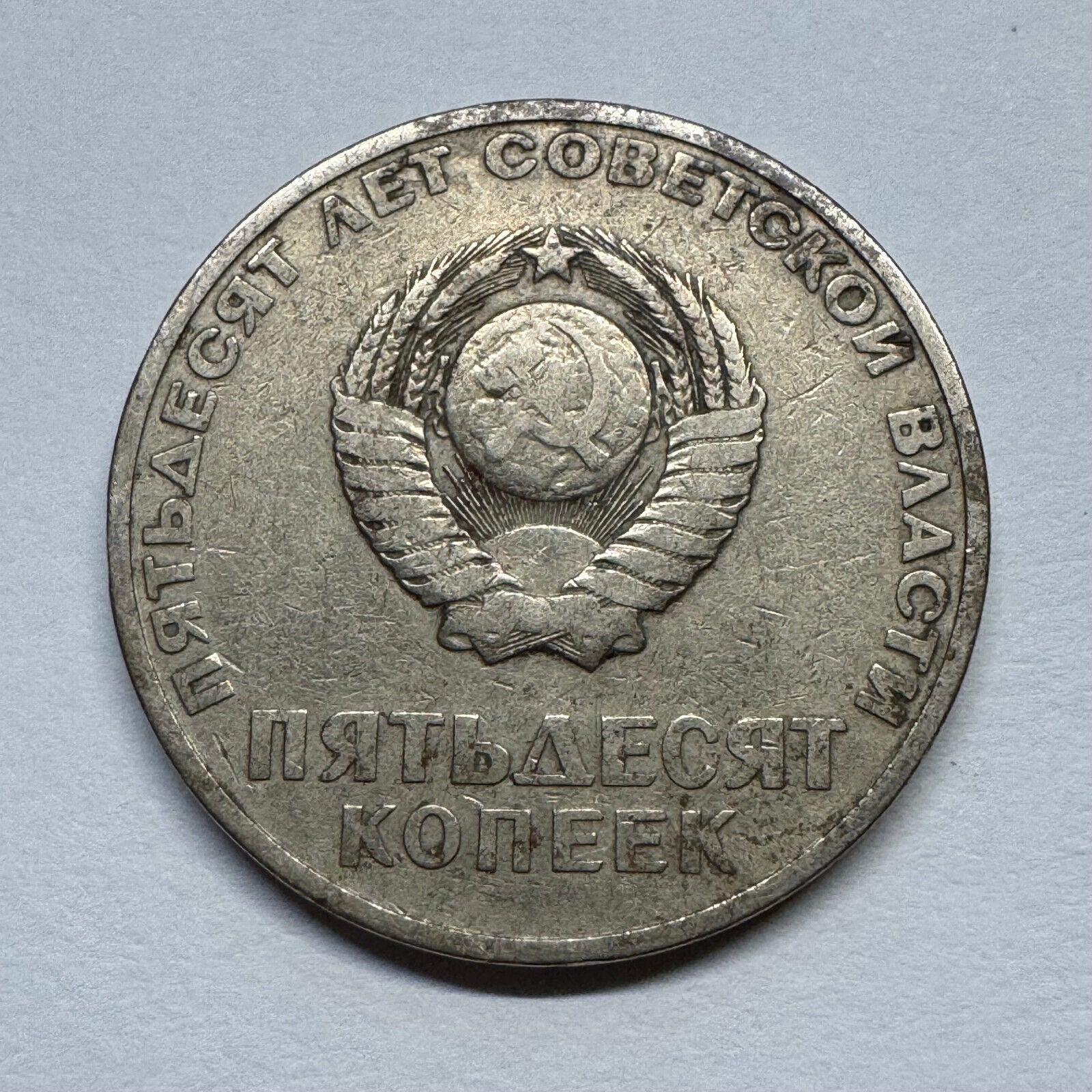 1967 Soviet Union 50 Kopecks - USSR October Revolution - Beautiful Coin - #B-058