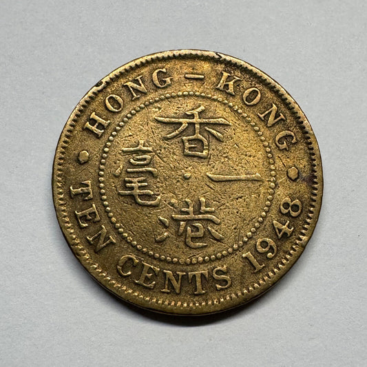 1948 Hong Kong 10 Cents - Beautiful Coin - Lot #B-045