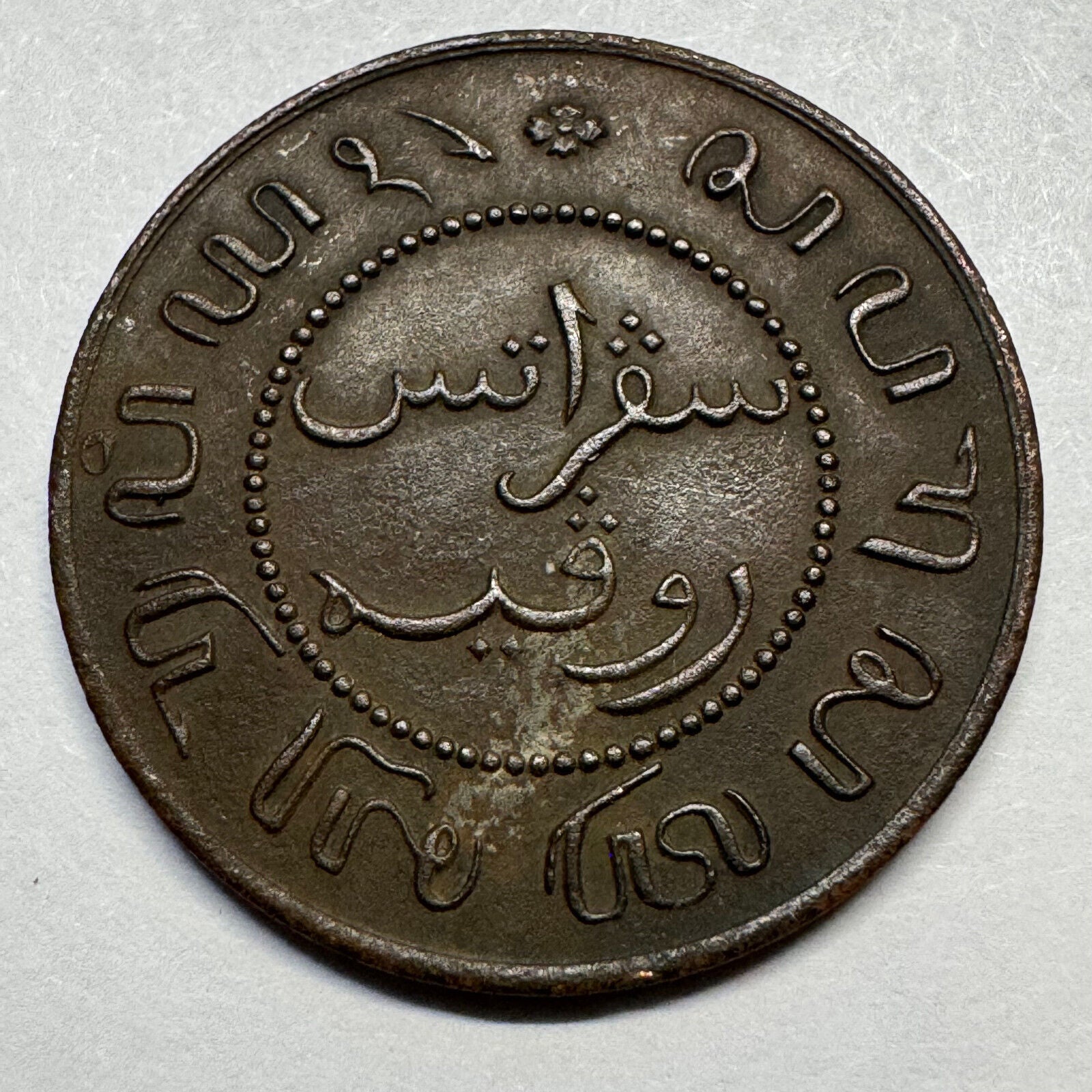 1857 Netherlands East Indies Indonesia 1 Cent - Beautiful Coin - #A-078