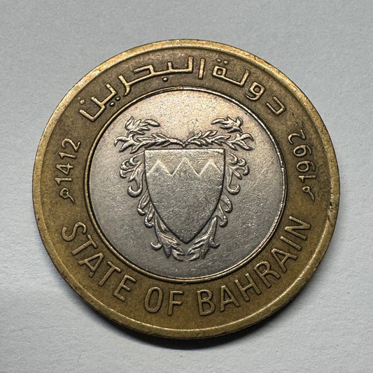 1992 Bahrain 100 Fils - Beautiful Coin - Lot #B-046