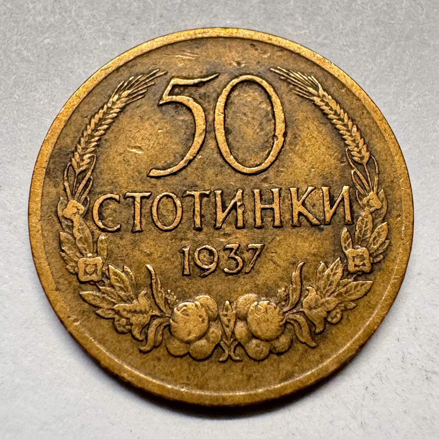 1937 Bulgaria 50 Stotinki - Beautiful Coin - #A-044