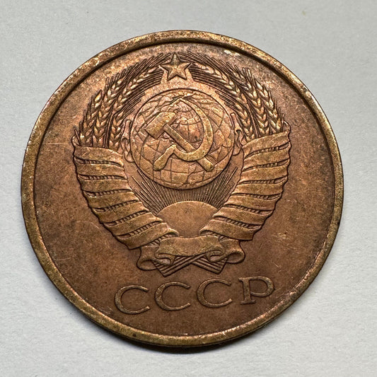1990 Soviet Union 5 Kopecks - USSR - Beautiful Coin - #B-054
