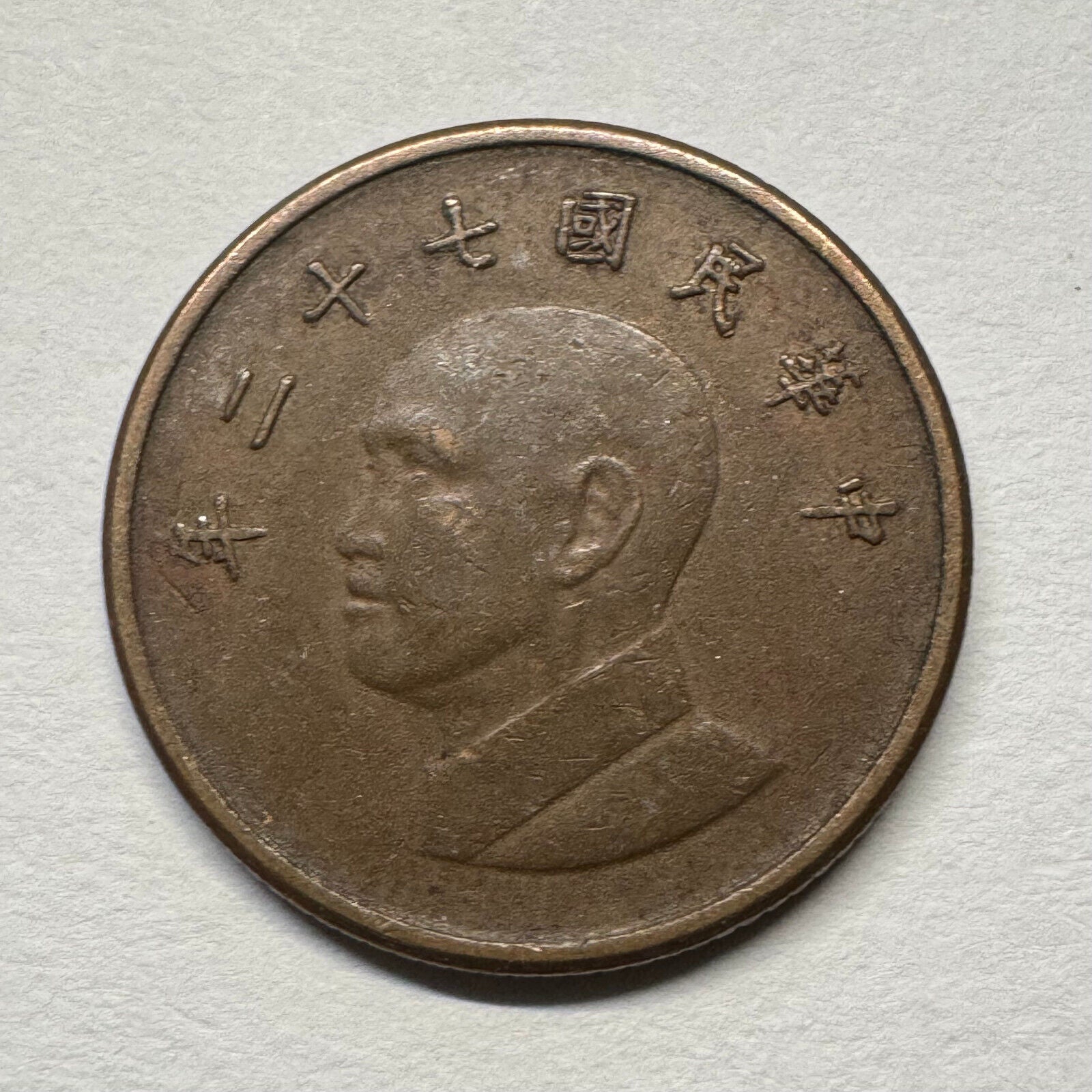 1983 Taiwan 1 Dollar - Beautiful Coin - #B-058