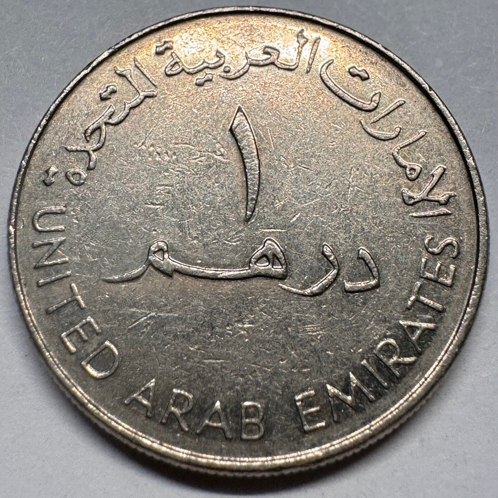 2005 United Arab Emirates 1 Dirham - Beautiful Coin - ##A-065