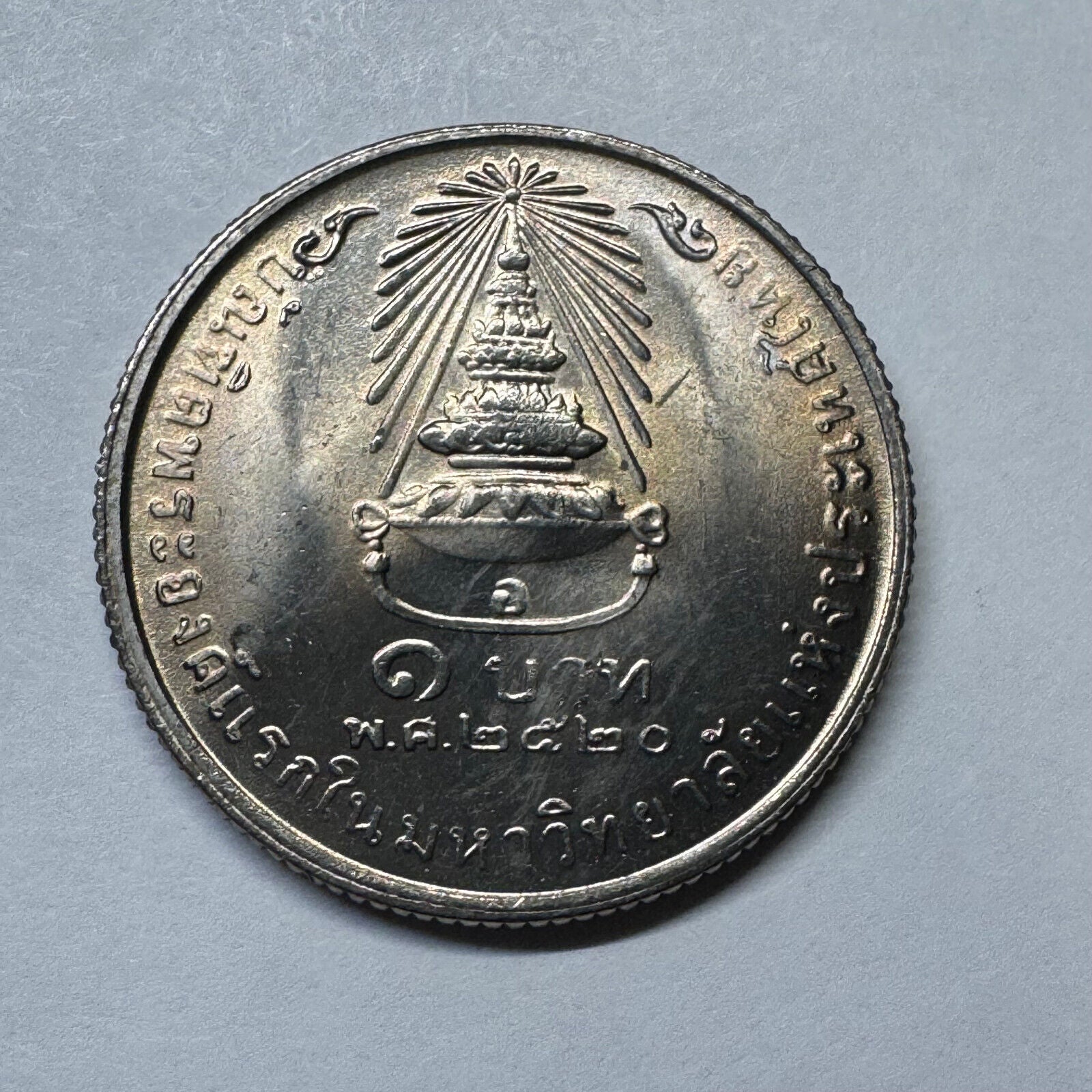 1977 Thailand 1 Baht - Beautiful Coin - #A-098