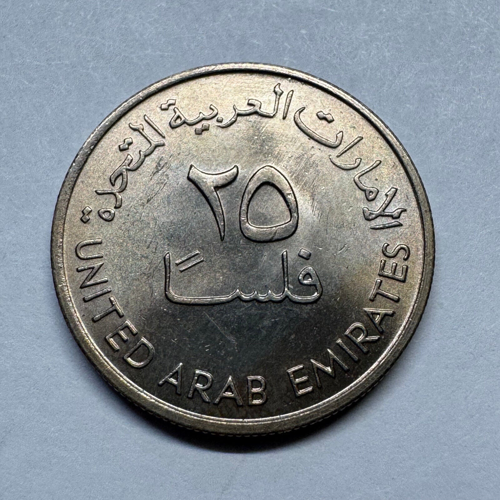 1973 United Arab Emirates 25 Fils - Beautiful Coin - #B-034