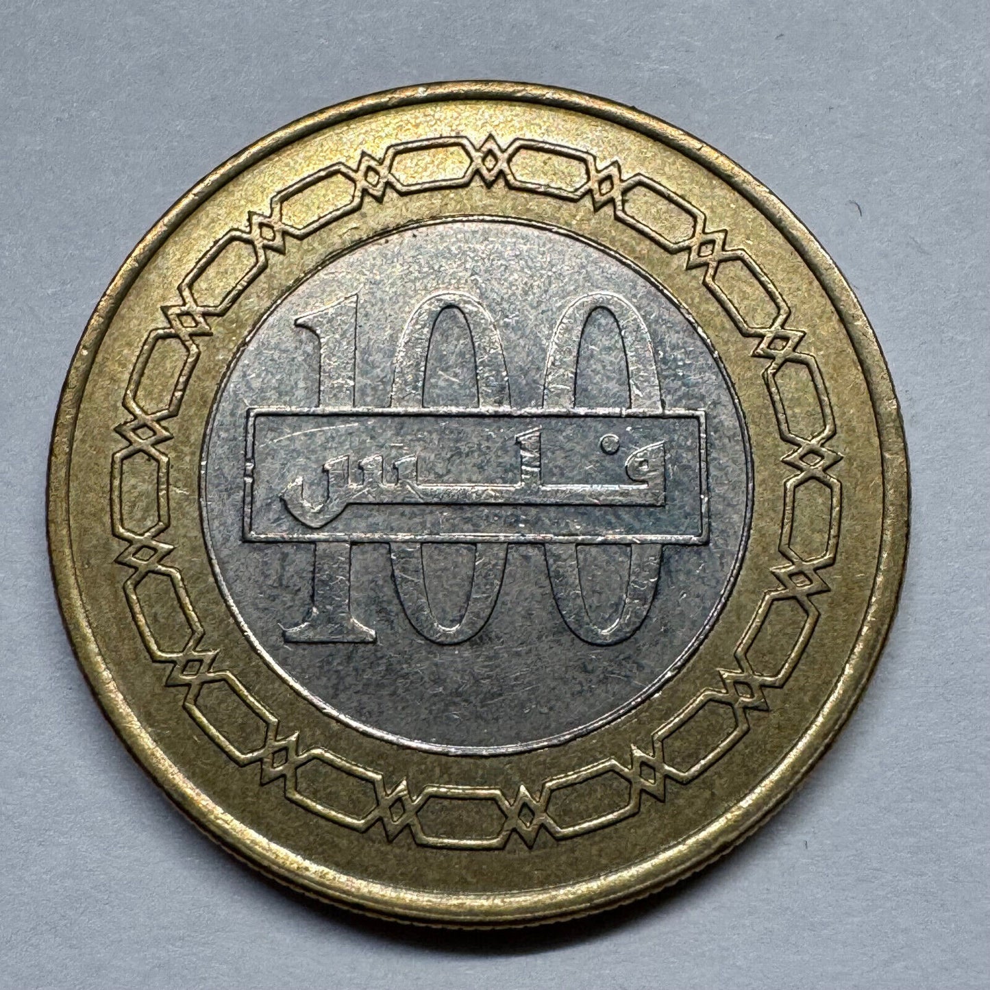 2009 Bahrain 100 Fils - Beautiful Coin - #B-036