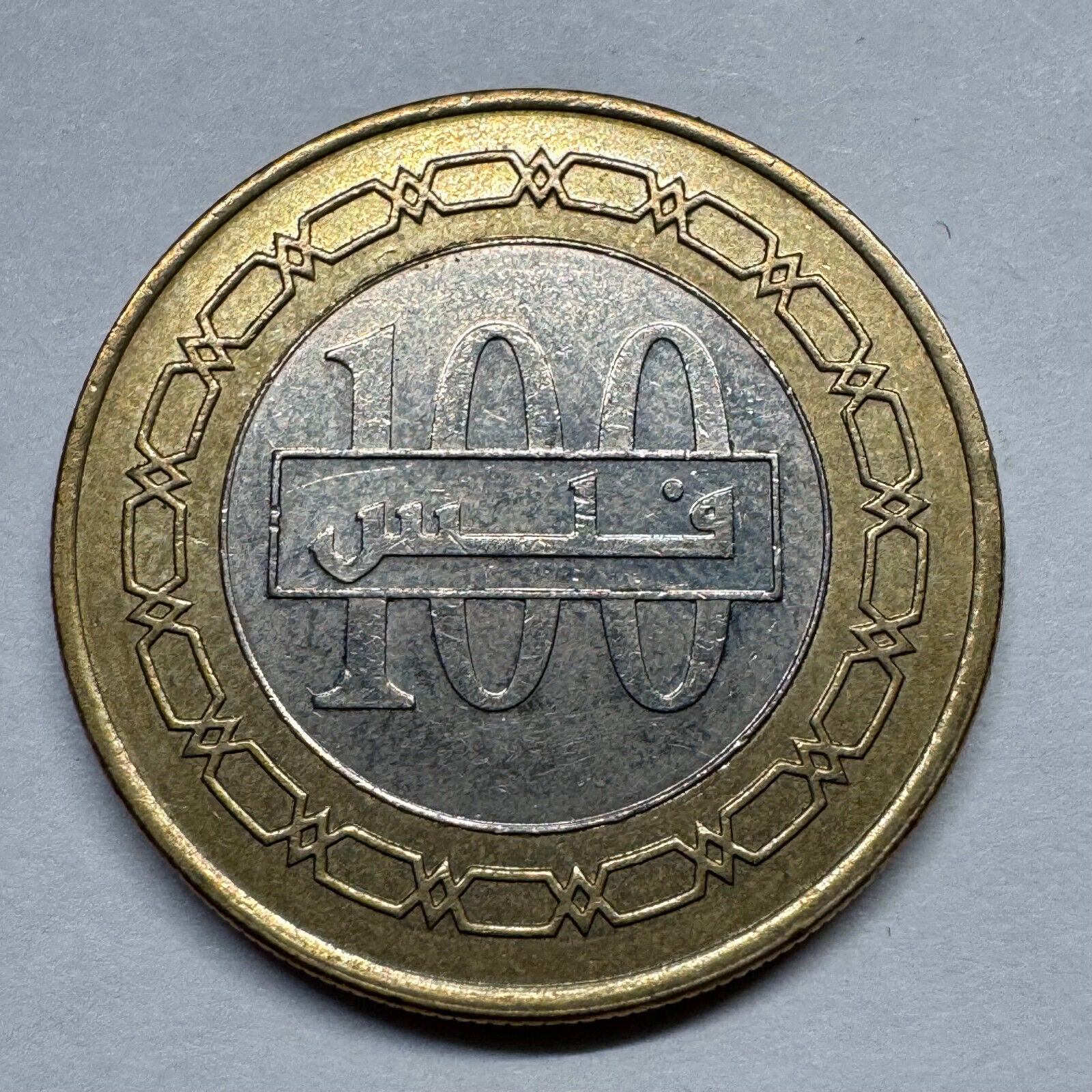 2009 Bahrain 100 Fils - Beautiful Coin - #B-036