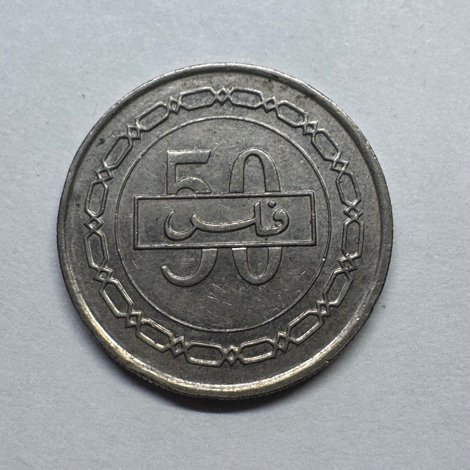 1992 Bahrain 50 Fils - Beautiful Coin - #B-030