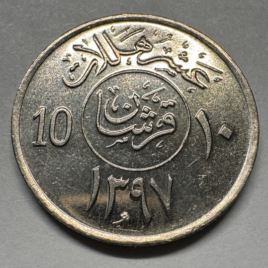 1977 Saudi Arabia 10 Halalas - Beautiful Coin - #A-068