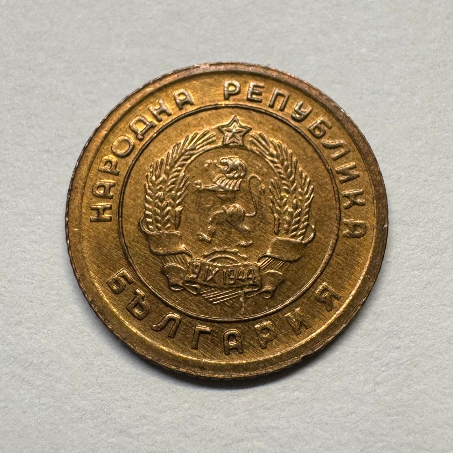 1951 Bulgaria 1 Stotinka - Beautiful Coin - #B-057