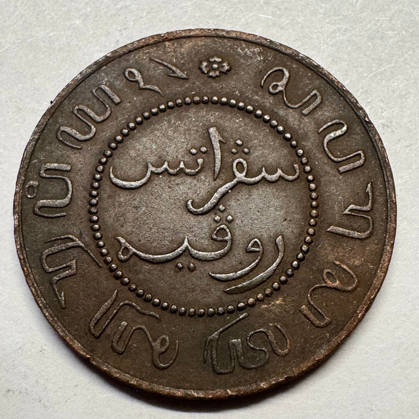1858 Netherlands East Indies Indonesia 1 Cent - Beautiful Coin - #A-090