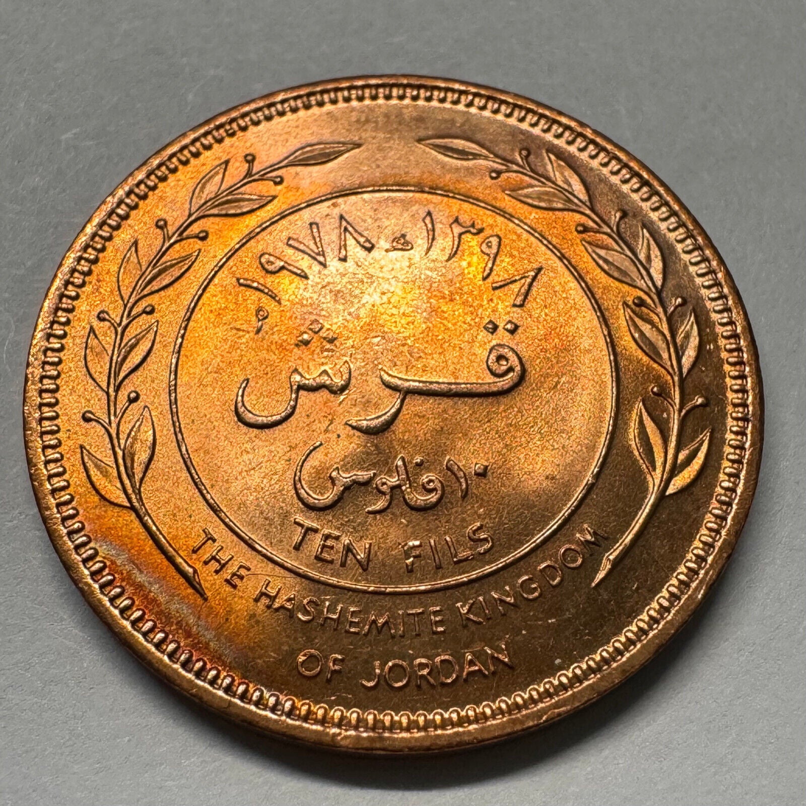 1978 Jordan 10 Fils - Beautiful Coin - #A-066