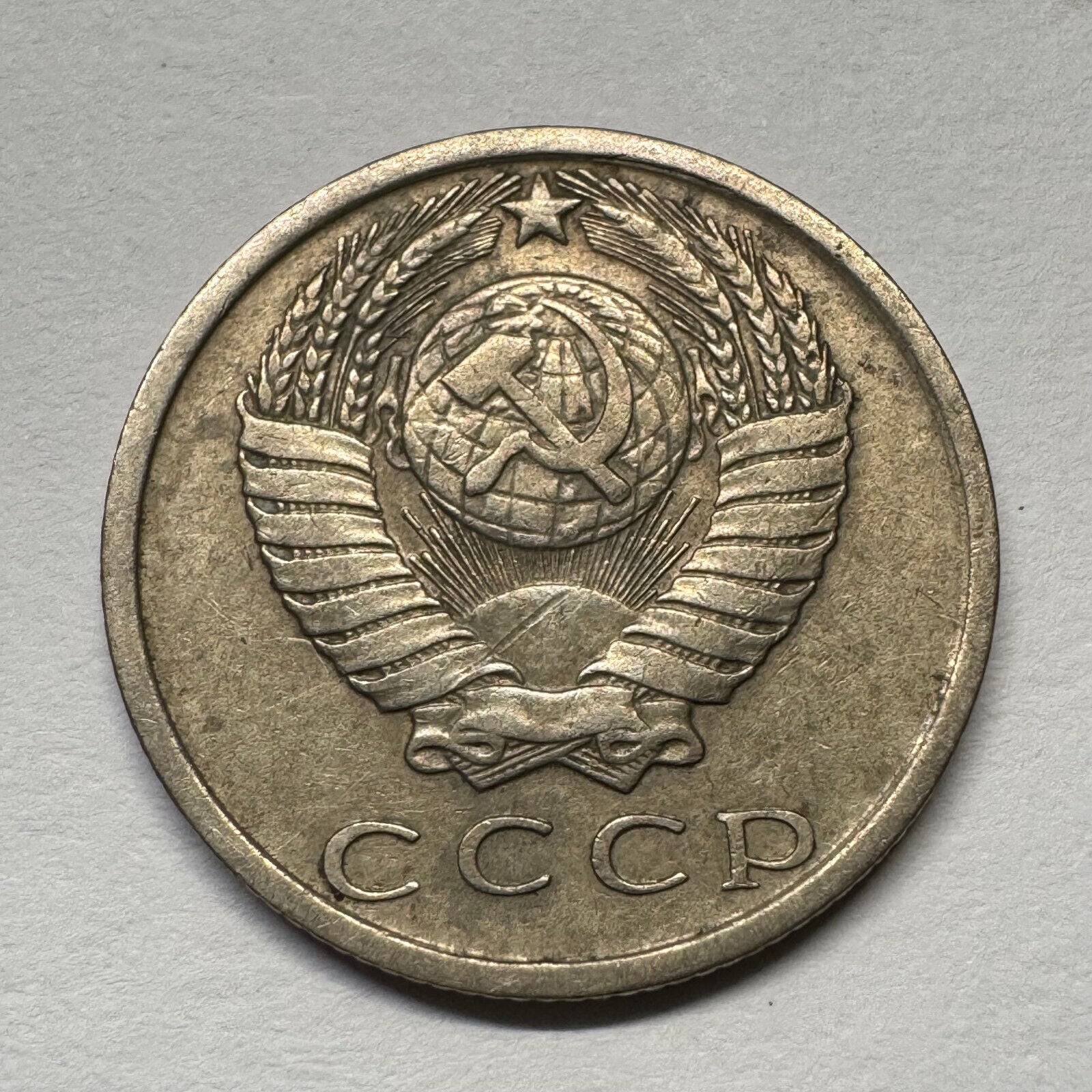 1980 Soviet Union 15 Kopecks - USSR - Beautiful Coin - #B-058