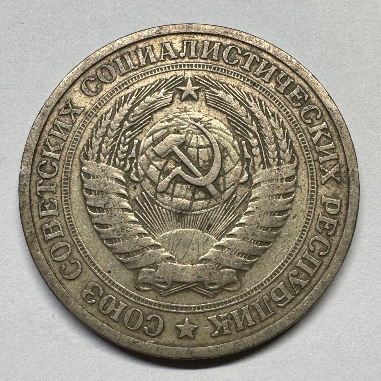 1964 Soviet Union 1 Rouble - USSR - Beautiful Coin - #B-054