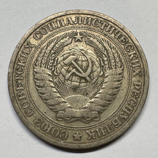 1964 Soviet Union 1 Rouble - USSR - Beautiful Coin - #B-054