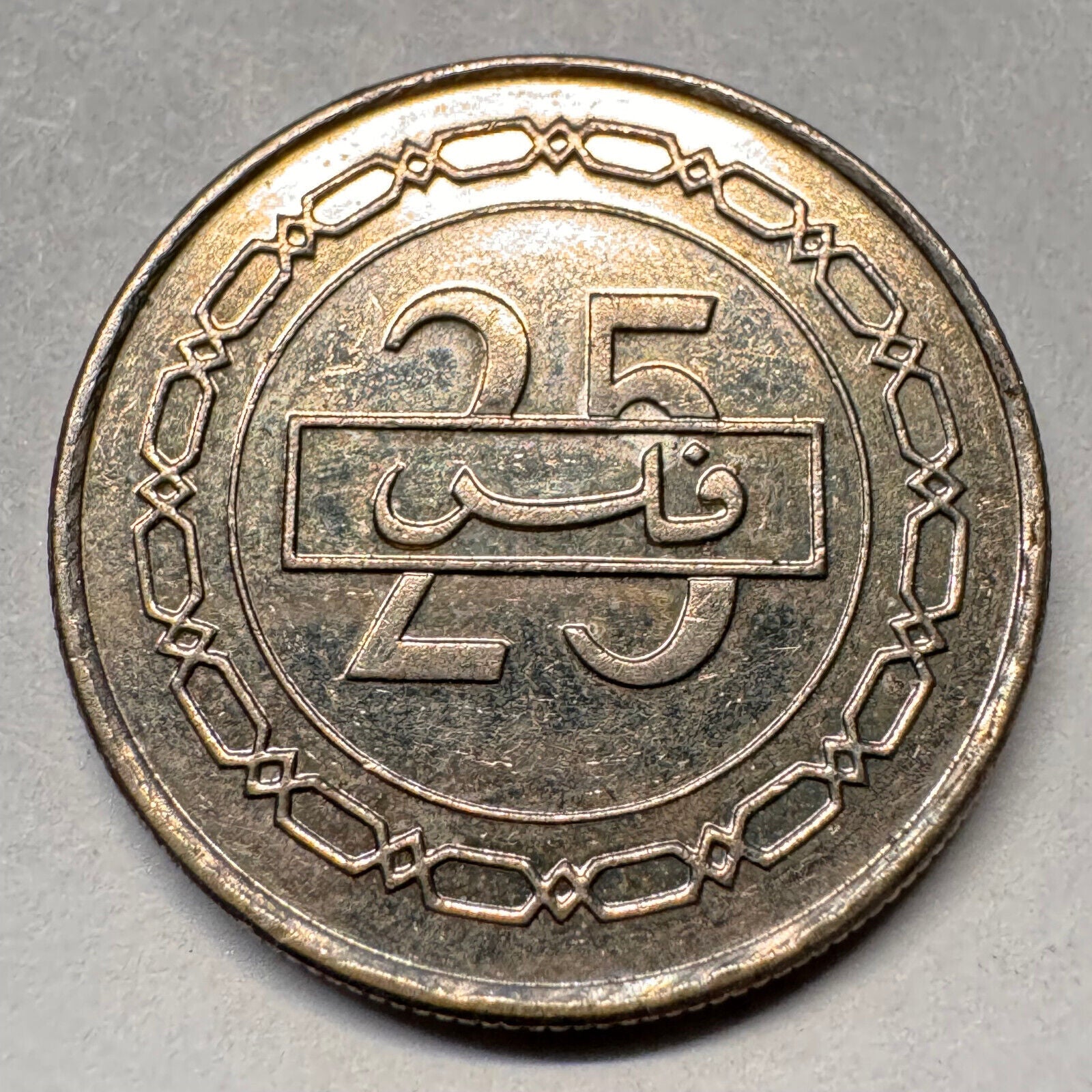 2007 Bahrain 25 Fils - Beautiful Coin - #A-052