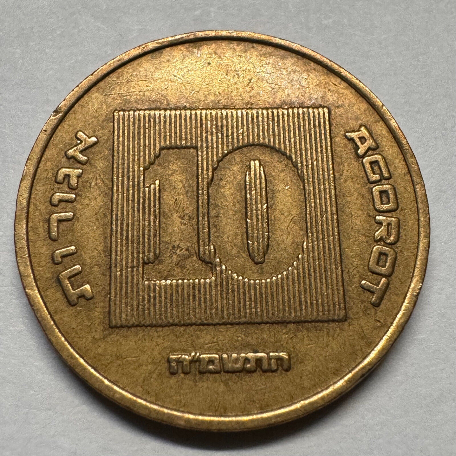 1987 Israel 10 Agorot - Beautiful Coin - #A-067