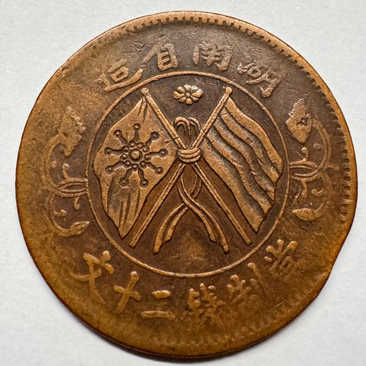 1919 China 20 Cash - Hunan Province - Beautiful Coin - #A403-5