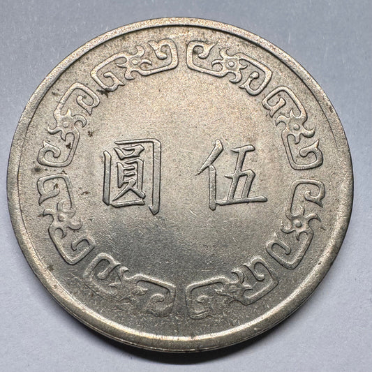 1979 Taiwan 5 Dollars - Beautiful Coin - #A-022