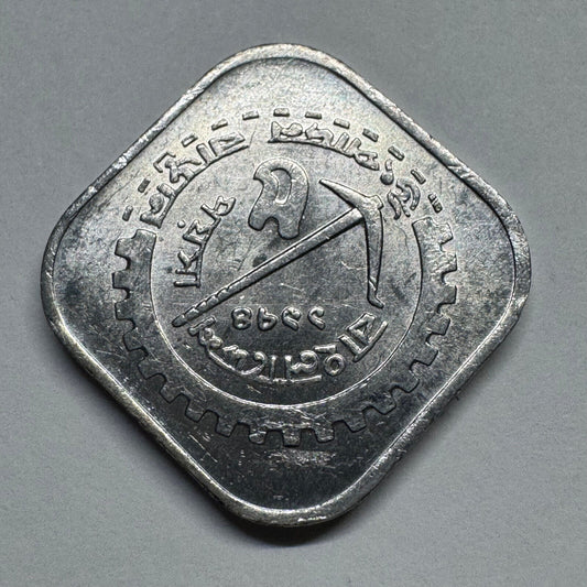 1974 Bangladesh 5 Poisha - FAO - Beautiful Coin - #B-060