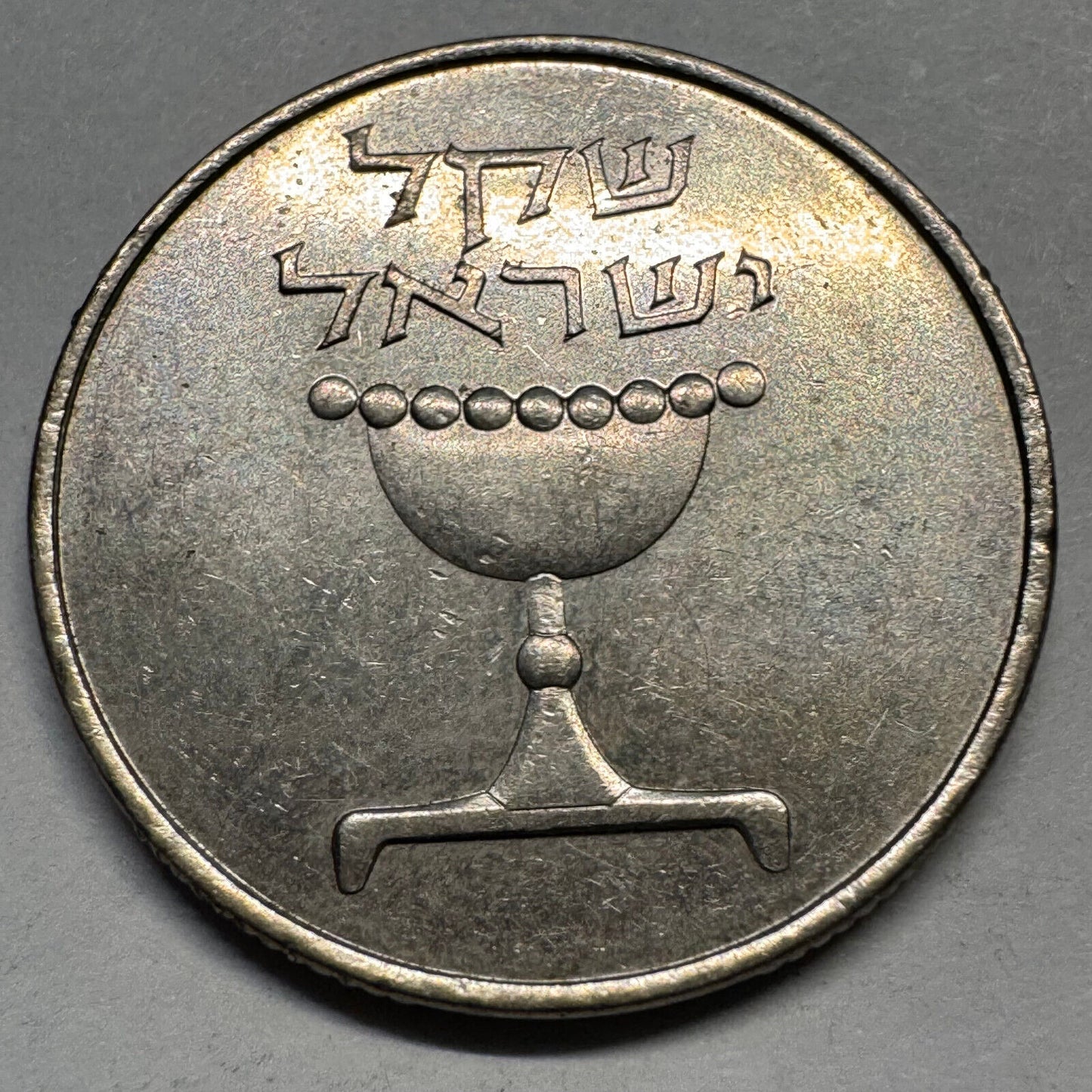 1983 Israel 1 Sheqel - Beautiful Coin - #A-070