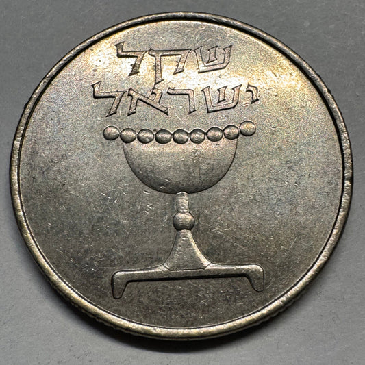 1983 Israel 1 Sheqel - Beautiful Coin - #A-070