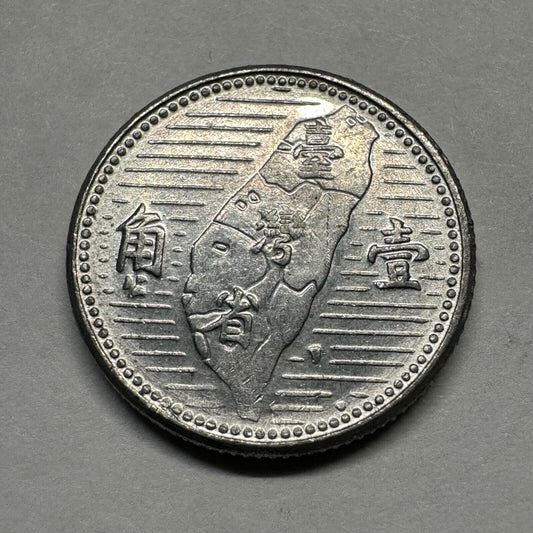 1955 Taiwan 1 Jiao - Beautiful Coin - #A-009