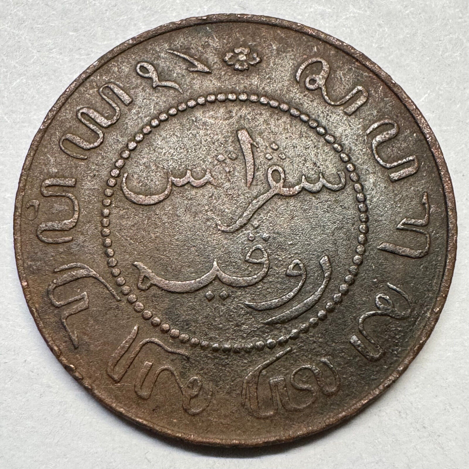 1898 Netherlands East Indies Indonesia 1 Cent - Beautiful Coin - #A-082