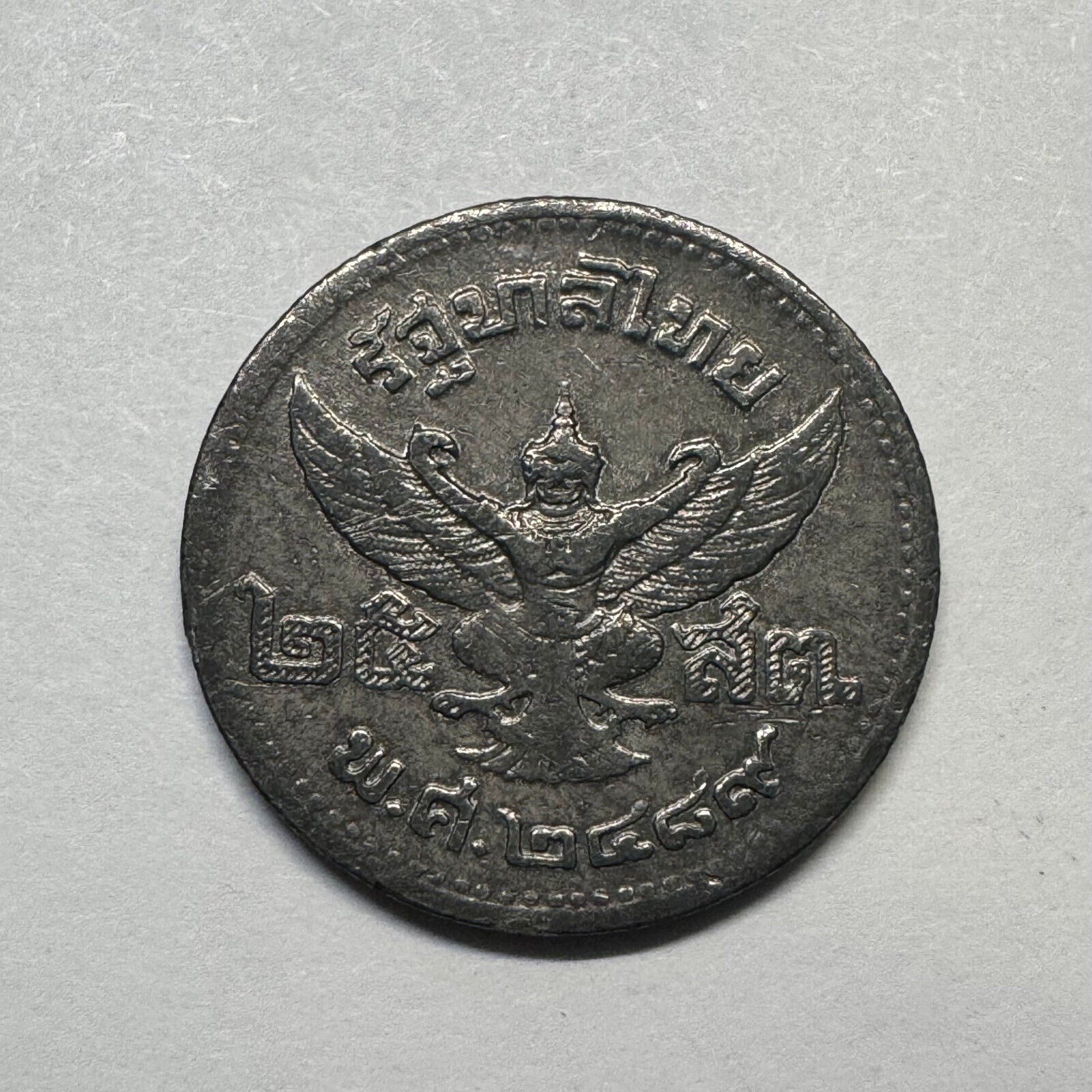 1946 Thailand 25 Satang - Beautiful Coin - #B-025