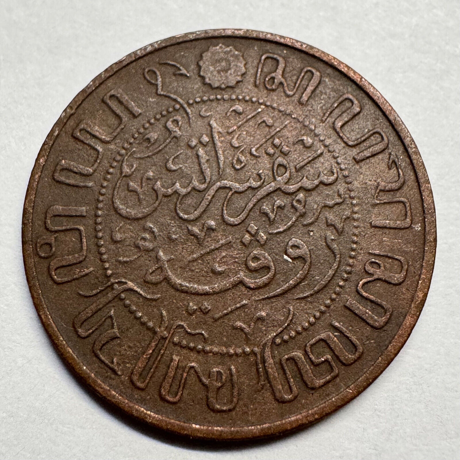 1914 Netherlands East Indies Indonesia 1 Cent - Beautiful Coin - #A-086