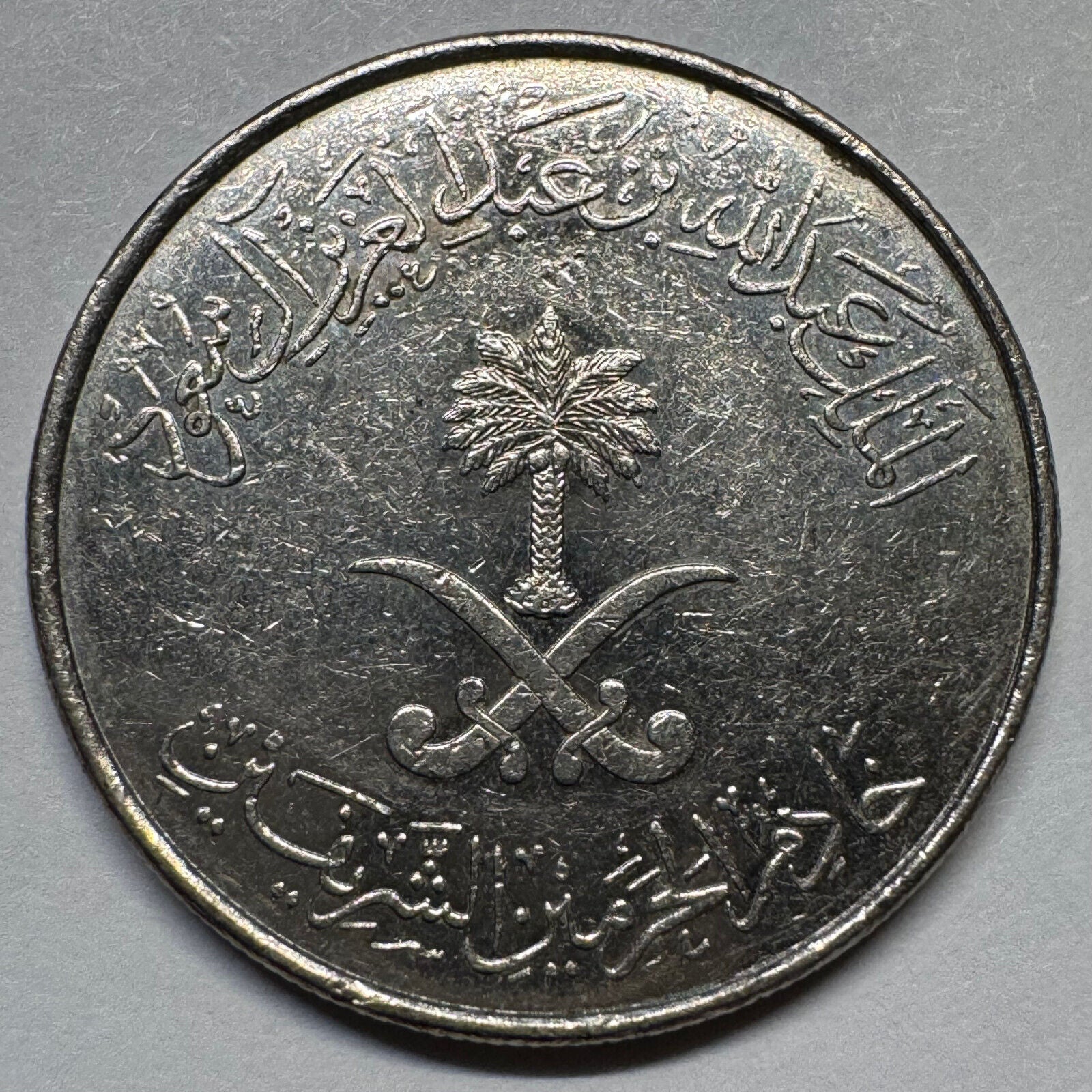 2012 Saudi Arabia 25 Halalas - Beautiful Coin - #A-081