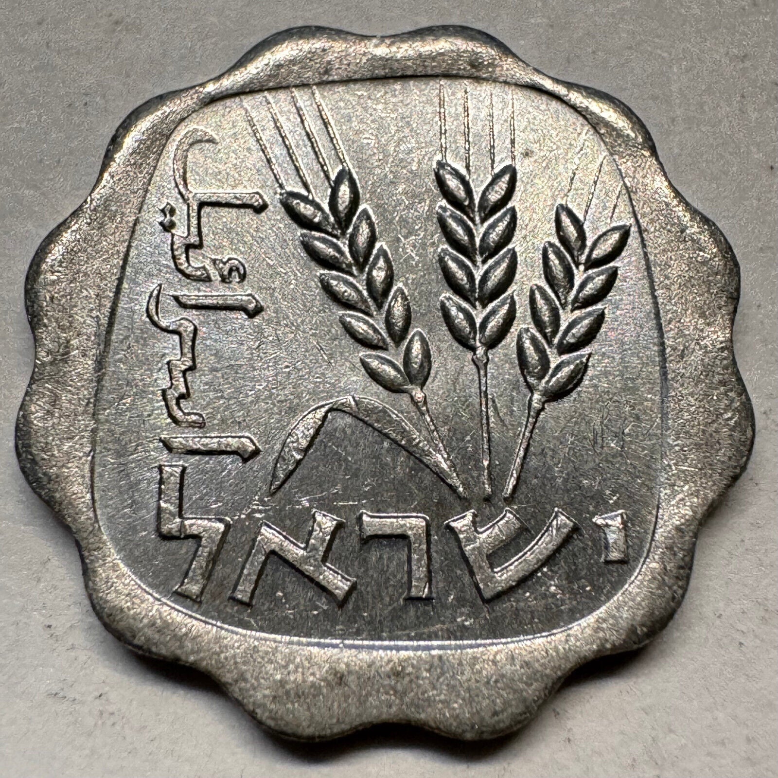 1974 Israel 1 Agora - Beautiful Coin - #A-036