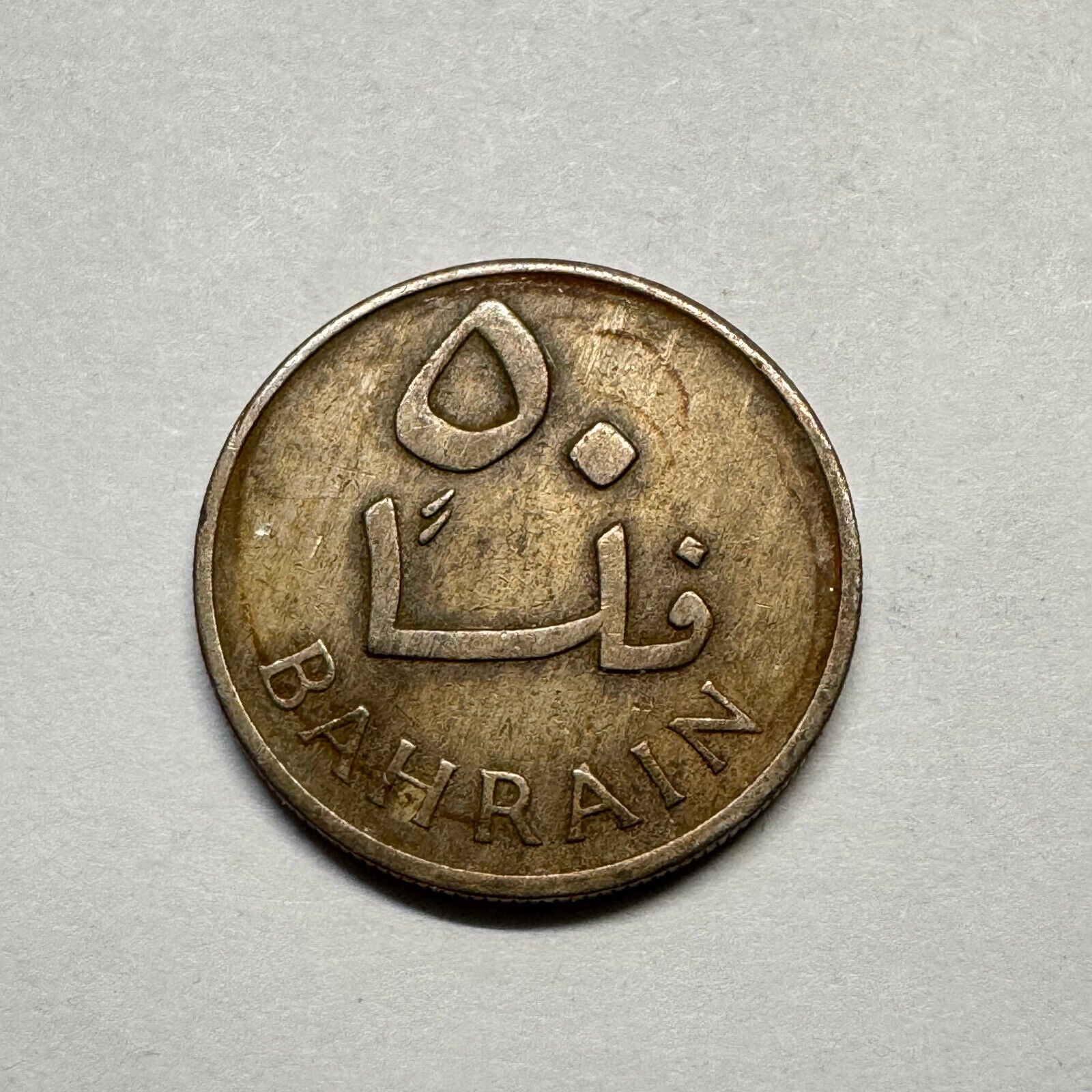 1970 Bahrain 50 Fils - Beautiful Coin - #B-018
