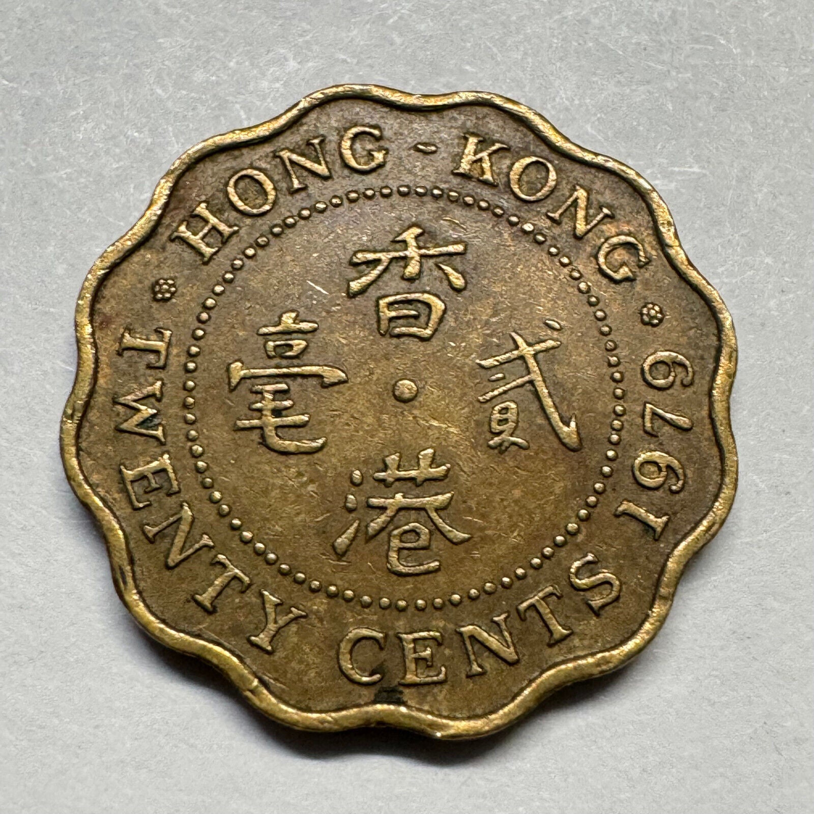1979 Hong Kong 20 Cents - Beautiful Coin - #A-068
