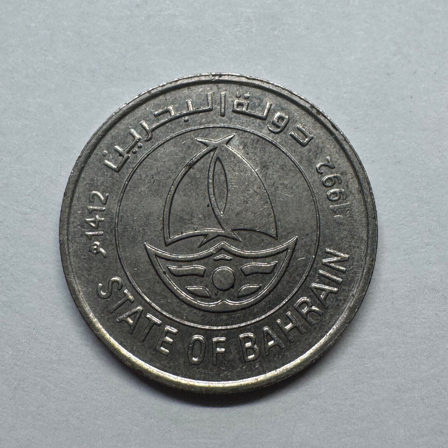 1992 Bahrain 50 Fils - Beautiful Coin - #B-030