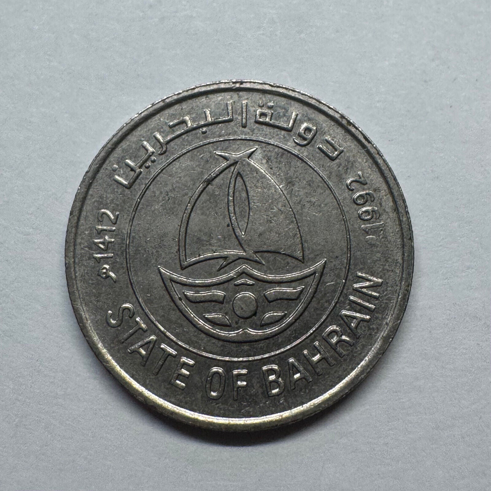 1992 Bahrain 50 Fils - Beautiful Coin - #B-030