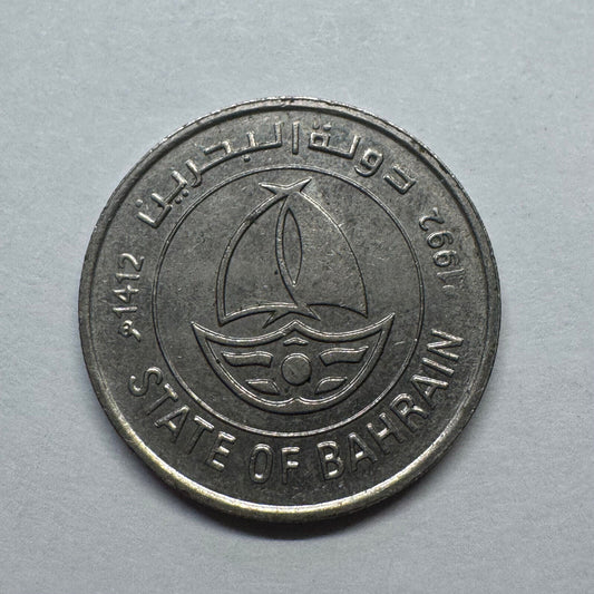 1992 Bahrain 50 Fils - Beautiful Coin - #B-030