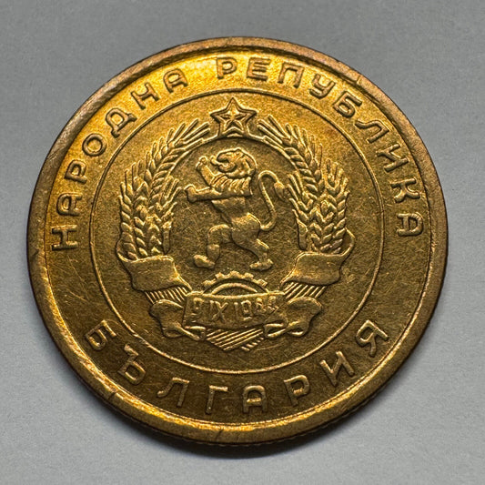 1951 Bulgaria 5 Stotinki - Beautiful Coin - #B-060