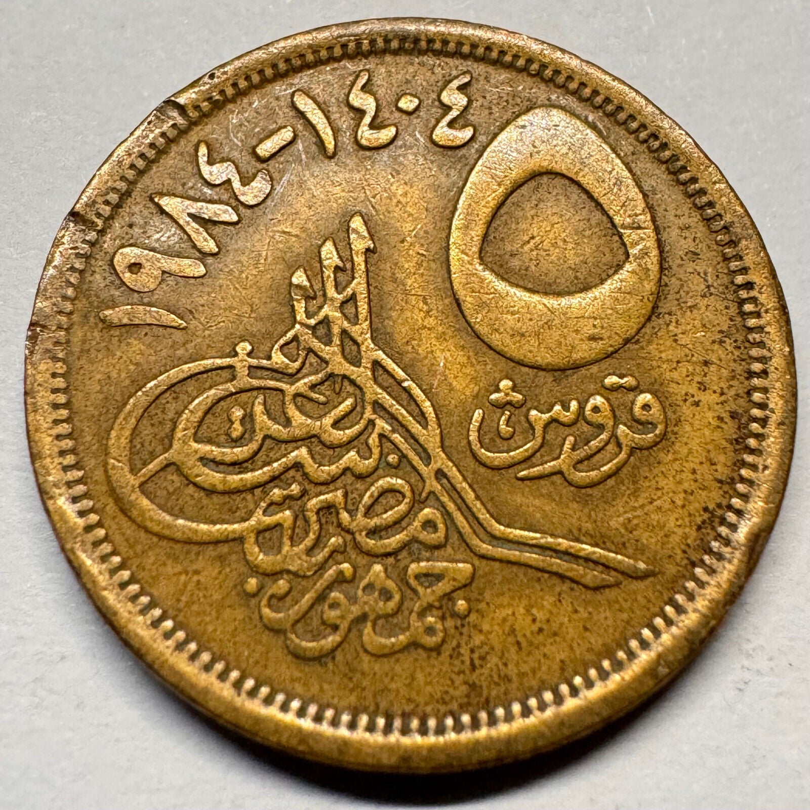 1984 Egypt 5 Qirsh - Beautiful Coin - #A-020