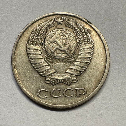 1980 Soviet Union 10 Kopecks - USSR - Beautiful Coin - #B-054