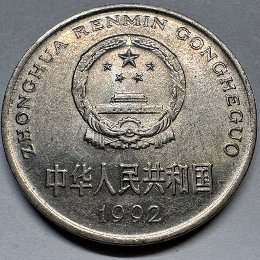 1992 China 1 Yuan - Beautiful Coin - #A-077