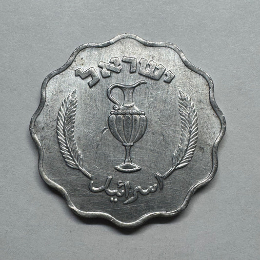 1952 Israel 10 Pruta - Beautiful Coin - #B-022