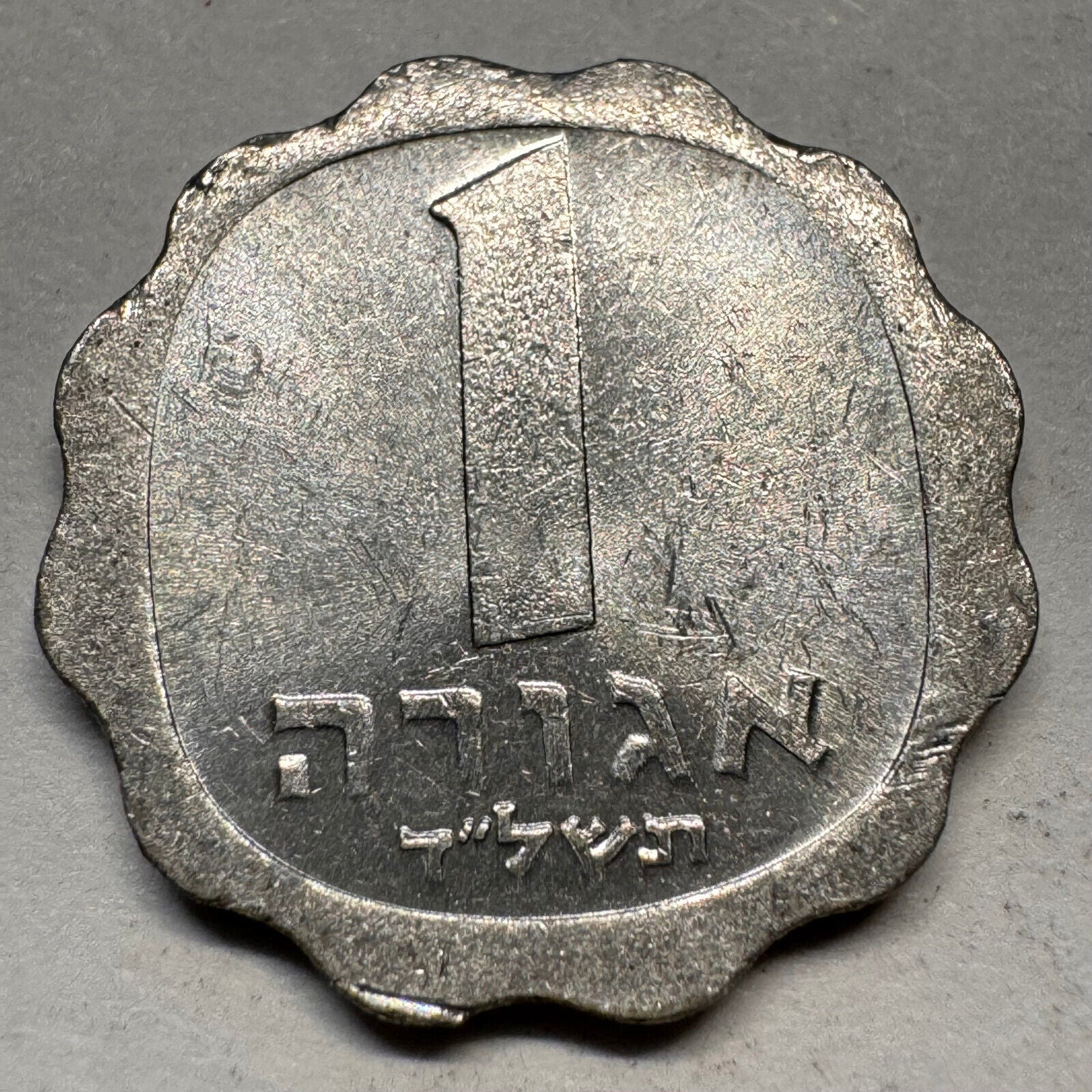 1974 Israel 1 Agora - Beautiful Coin - #A-036