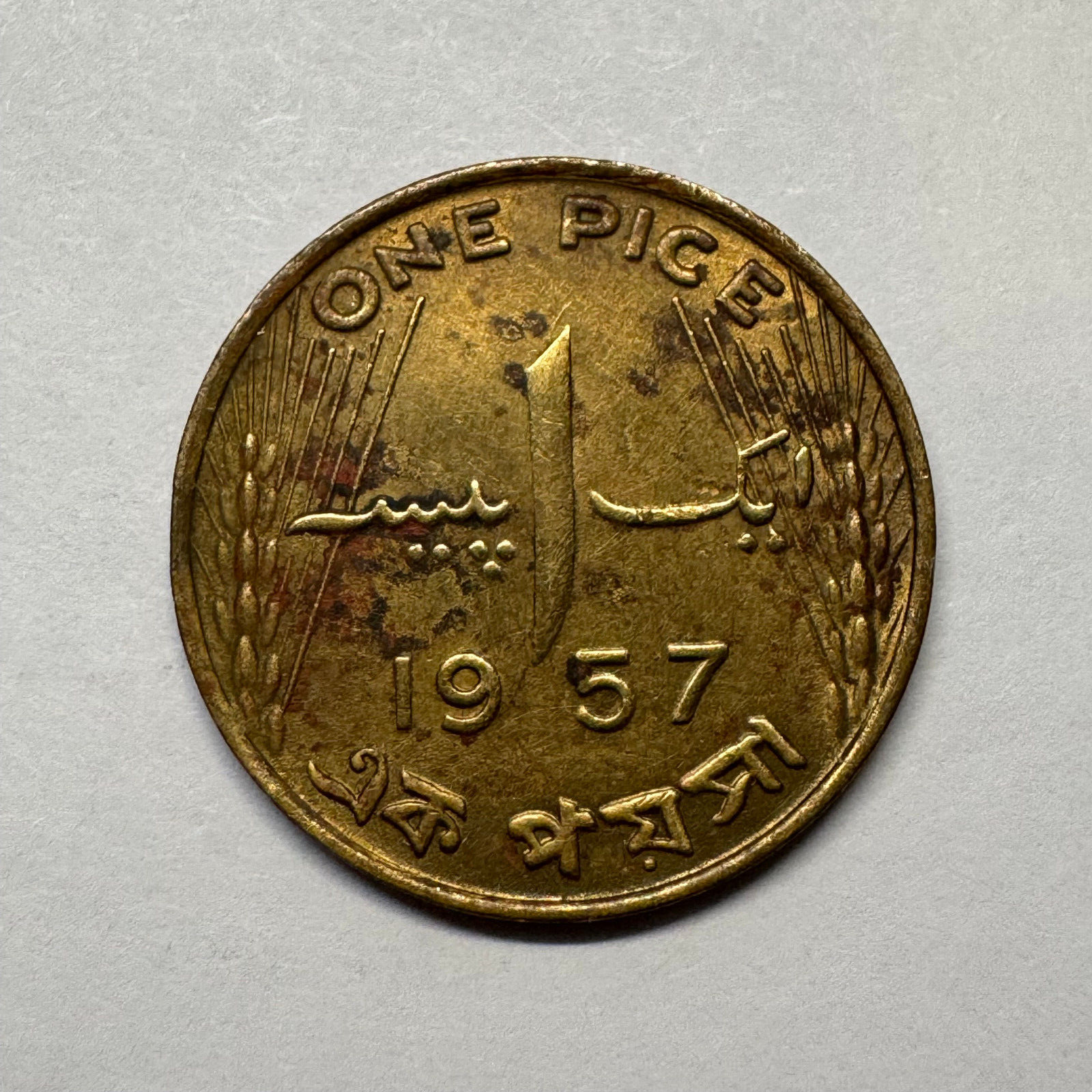 1957 Pakistan 1 Pice - Beautiful Coin - #B-031