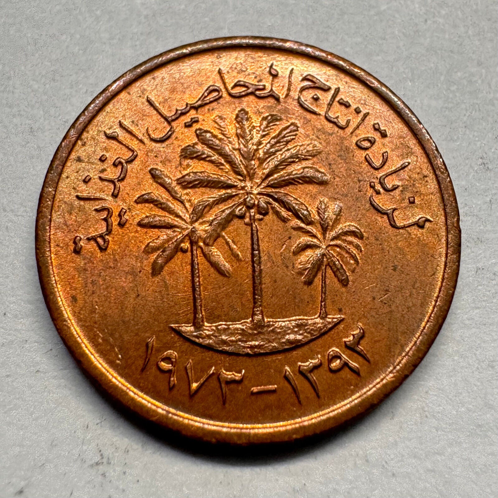 1973 United Arab Emirates 1 Fils - Beautiful Coin - #A-032