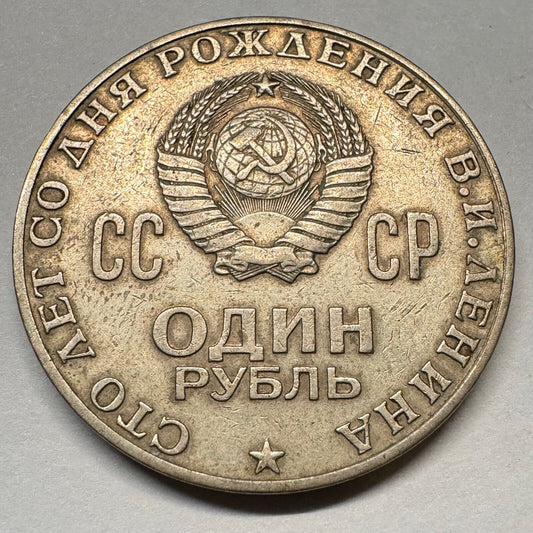 1970 Soviet Union 1 Rouble - USSR Commemorative - Beautiful Coin - #A-034